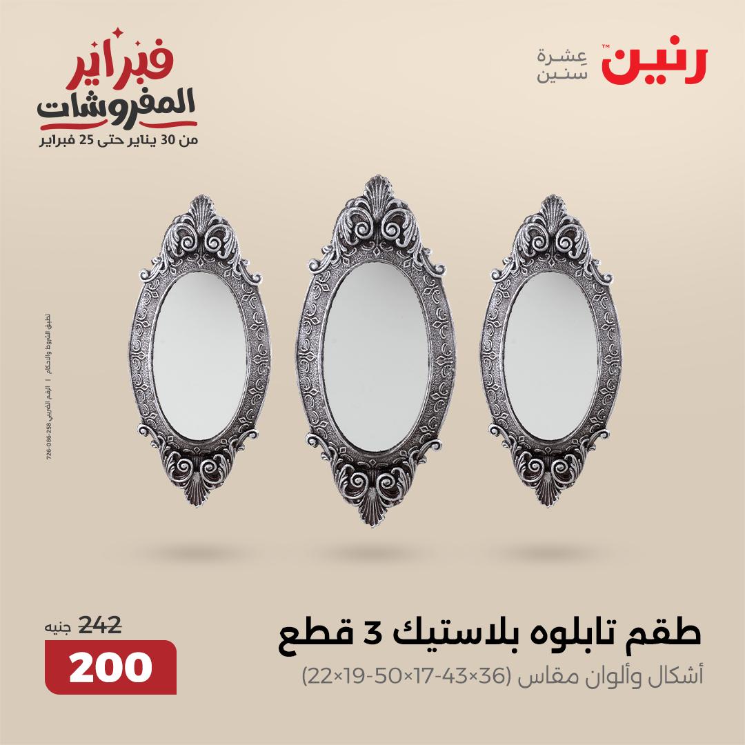 raneen offers from 4feb to 5feb 2025 عروض رنين من 4 فبراير حتى 5 فبراير 2025 صفحة رقم 51